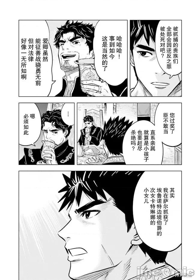 通往王國之路~奴隸劍士的崛起英雄譚 通往王國之路~奴隸劍士的崛起英雄譚第38話.zip 第11页
