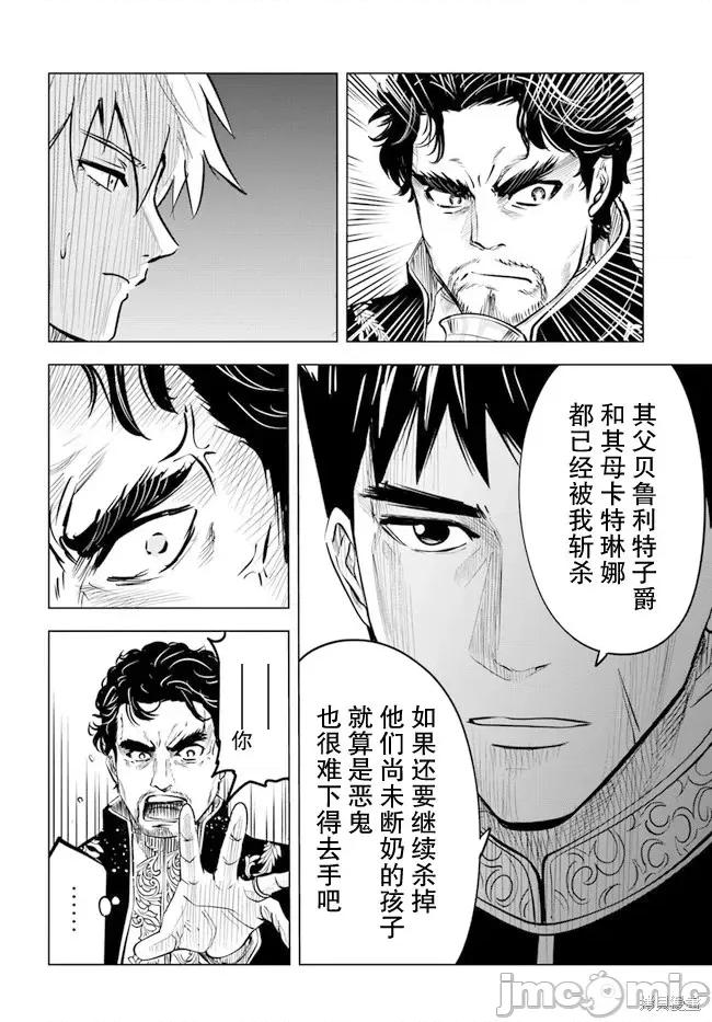 通往王國之路~奴隸劍士的崛起英雄譚 通往王國之路~奴隸劍士的崛起英雄譚第38話.zip 第12页