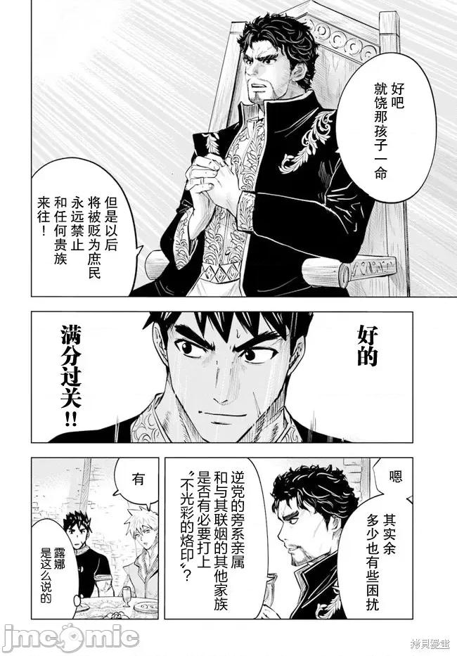 通往王國之路~奴隸劍士的崛起英雄譚 通往王國之路~奴隸劍士的崛起英雄譚第38話.zip 第14页