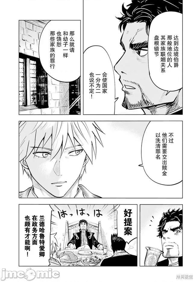 通往王國之路~奴隸劍士的崛起英雄譚 通往王國之路~奴隸劍士的崛起英雄譚第38話.zip 第15页
