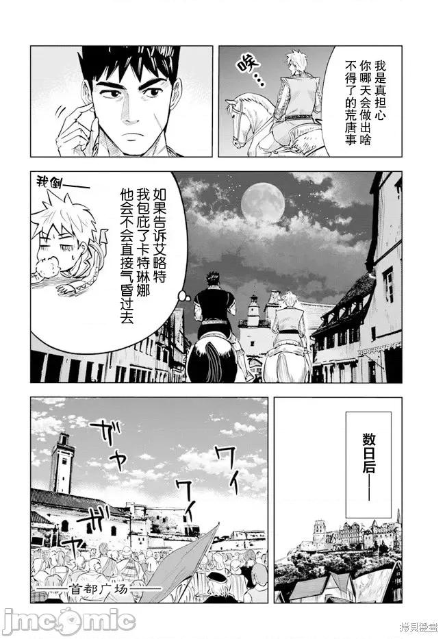 通往王國之路~奴隸劍士的崛起英雄譚 通往王國之路~奴隸劍士的崛起英雄譚第38話.zip 第20页