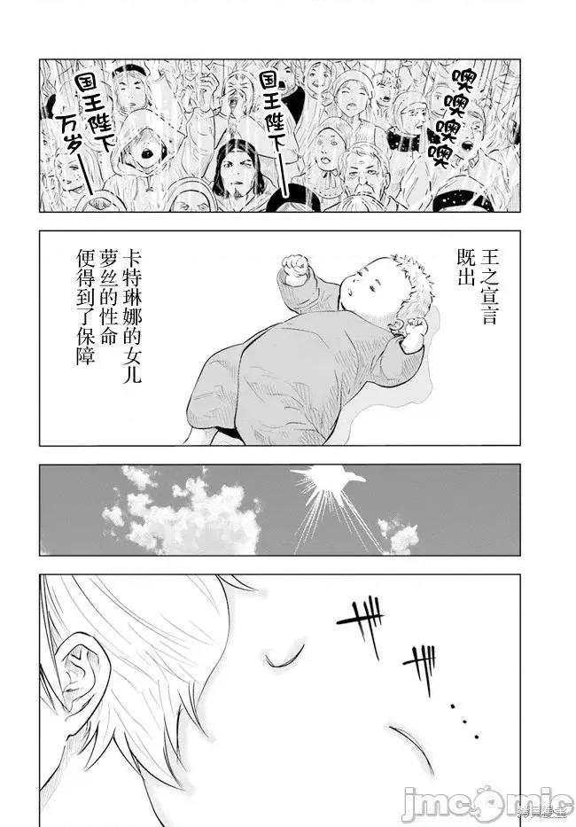 通往王國之路~奴隸劍士的崛起英雄譚 通往王國之路~奴隸劍士的崛起英雄譚第38話.zip 第22页