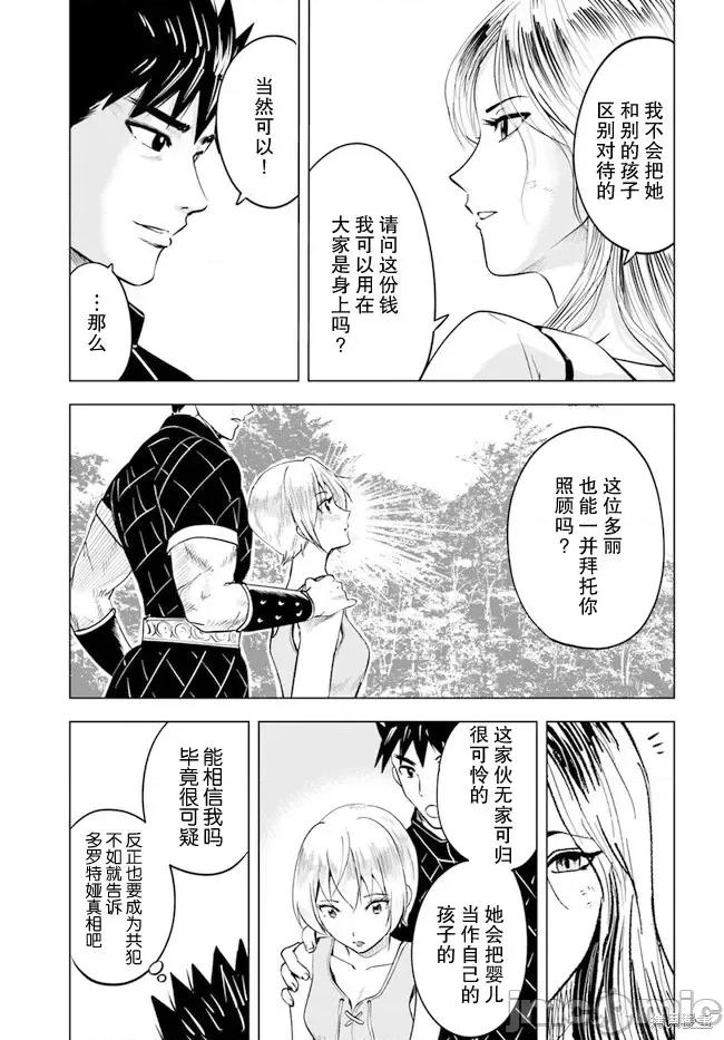 通往王國之路~奴隸劍士的崛起英雄譚 通往王國之路~奴隸劍士的崛起英雄譚第38話.zip 第25页