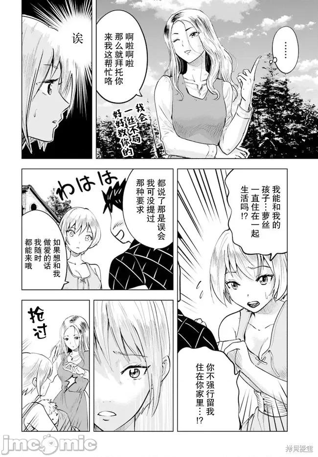 通往王國之路~奴隸劍士的崛起英雄譚 通往王國之路~奴隸劍士的崛起英雄譚第38話.zip 第26页