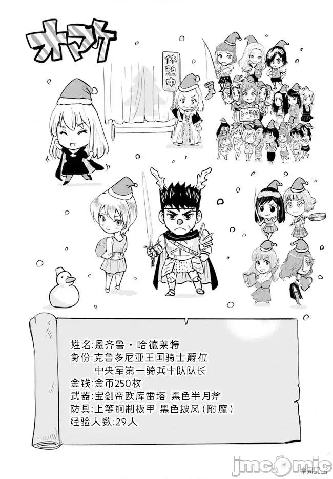 通往王國之路~奴隸劍士的崛起英雄譚 通往王國之路~奴隸劍士的崛起英雄譚第38話.zip 第31页