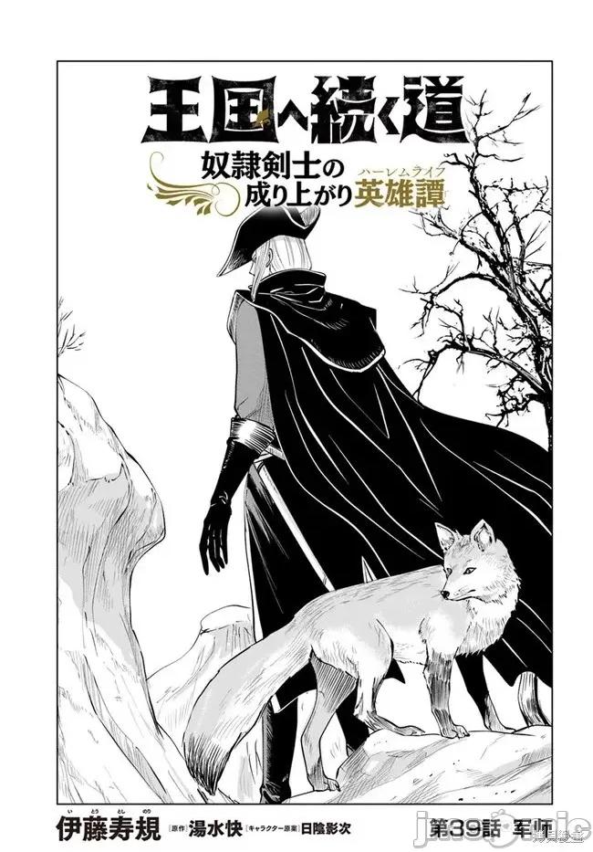通往王國之路~奴隸劍士的崛起英雄譚 通往王國之路~奴隸劍士的崛起英雄譚第39話.zip 第1页