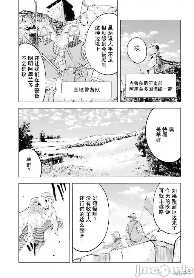 通往王國之路~奴隸劍士的崛起英雄譚 通往王國之路~奴隸劍士的崛起英雄譚第40話.zip 第1页