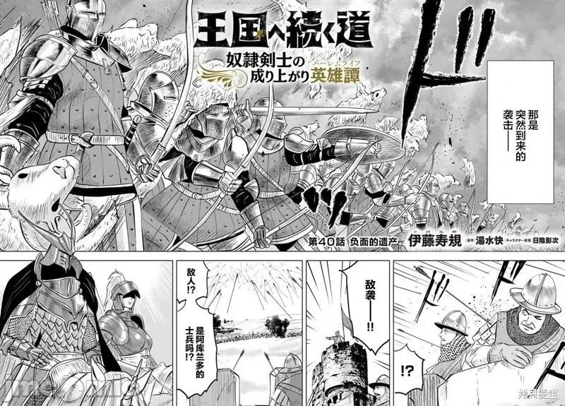通往王國之路~奴隸劍士的崛起英雄譚 通往王國之路~奴隸劍士的崛起英雄譚第40話.zip 第2页
