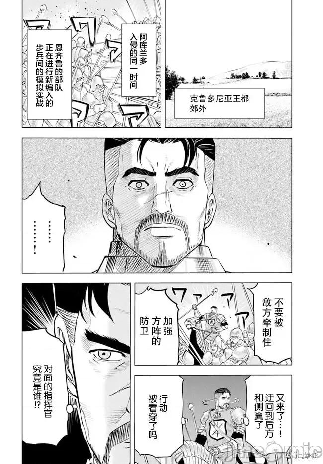 通往王國之路~奴隸劍士的崛起英雄譚 通往王國之路~奴隸劍士的崛起英雄譚第40話.zip 第3页