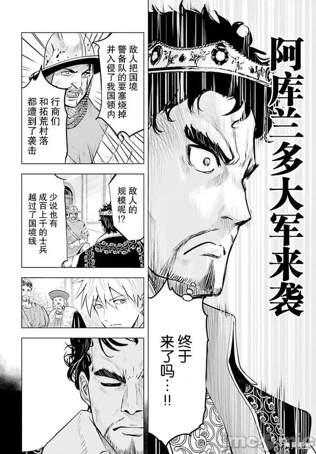 通往王國之路~奴隸劍士的崛起英雄譚 通往王國之路~奴隸劍士的崛起英雄譚第40話.zip 第13页