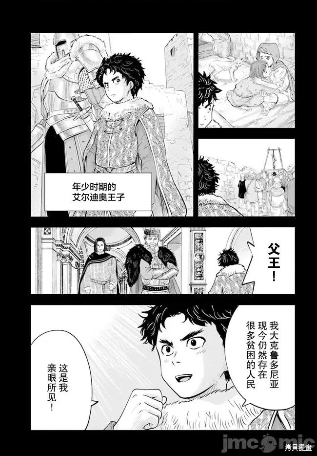 通往王國之路~奴隸劍士的崛起英雄譚 通往王國之路~奴隸劍士的崛起英雄譚第40話.zip 第14页