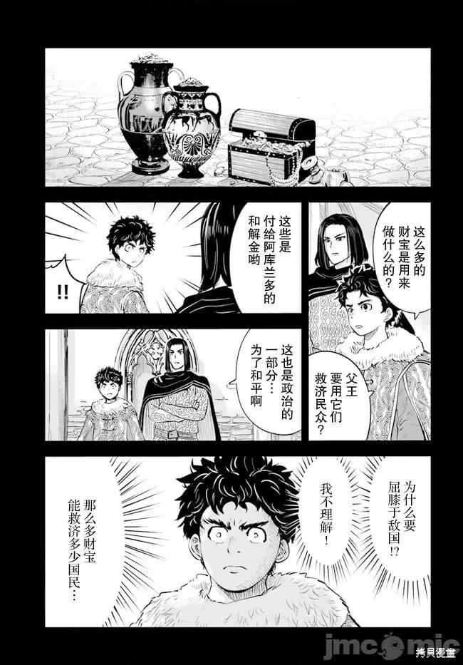 通往王國之路~奴隸劍士的崛起英雄譚 通往王國之路~奴隸劍士的崛起英雄譚第40話.zip 第16页