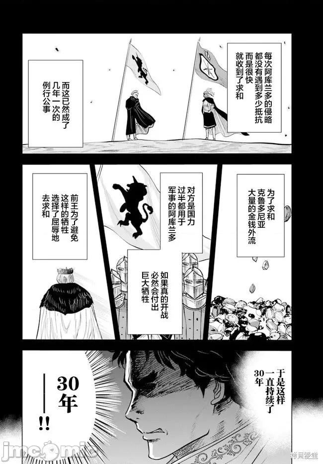 通往王國之路~奴隸劍士的崛起英雄譚 通往王國之路~奴隸劍士的崛起英雄譚第40話.zip 第17页