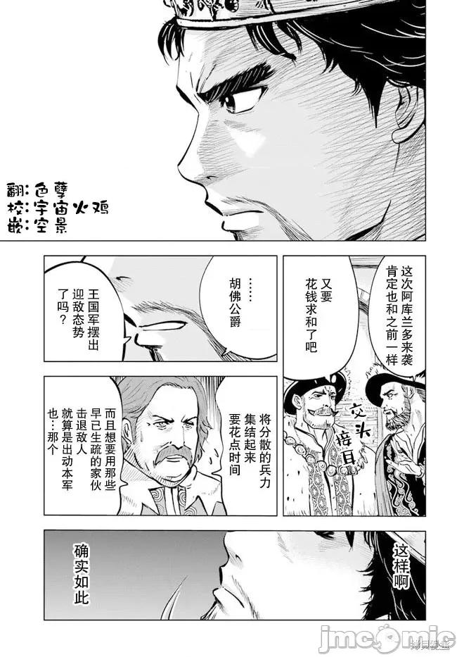 通往王國之路~奴隸劍士的崛起英雄譚 通往王國之路~奴隸劍士的崛起英雄譚第40話.zip 第18页