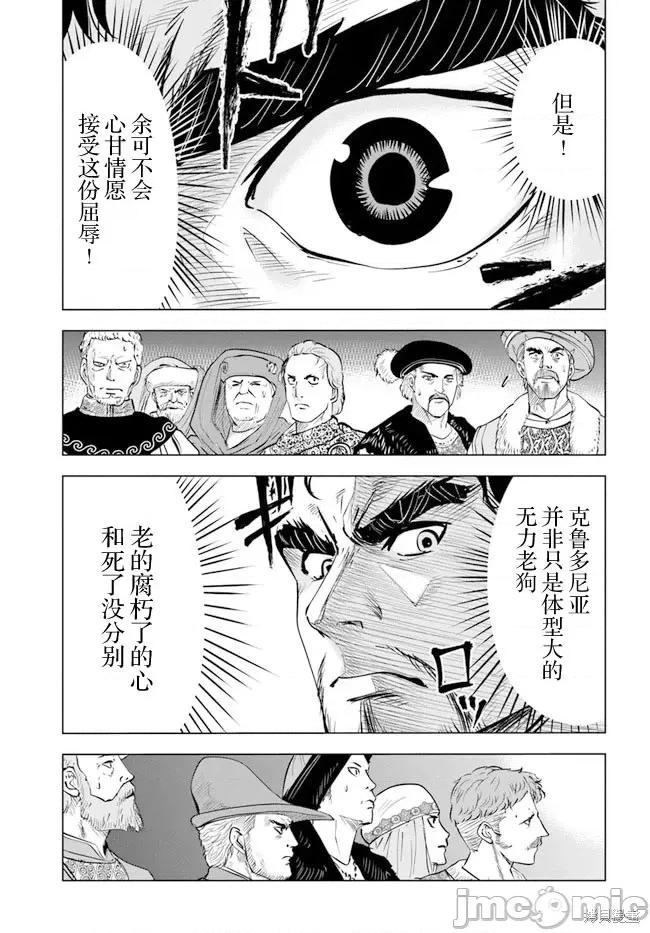 通往王國之路~奴隸劍士的崛起英雄譚 通往王國之路~奴隸劍士的崛起英雄譚第40話.zip 第20页