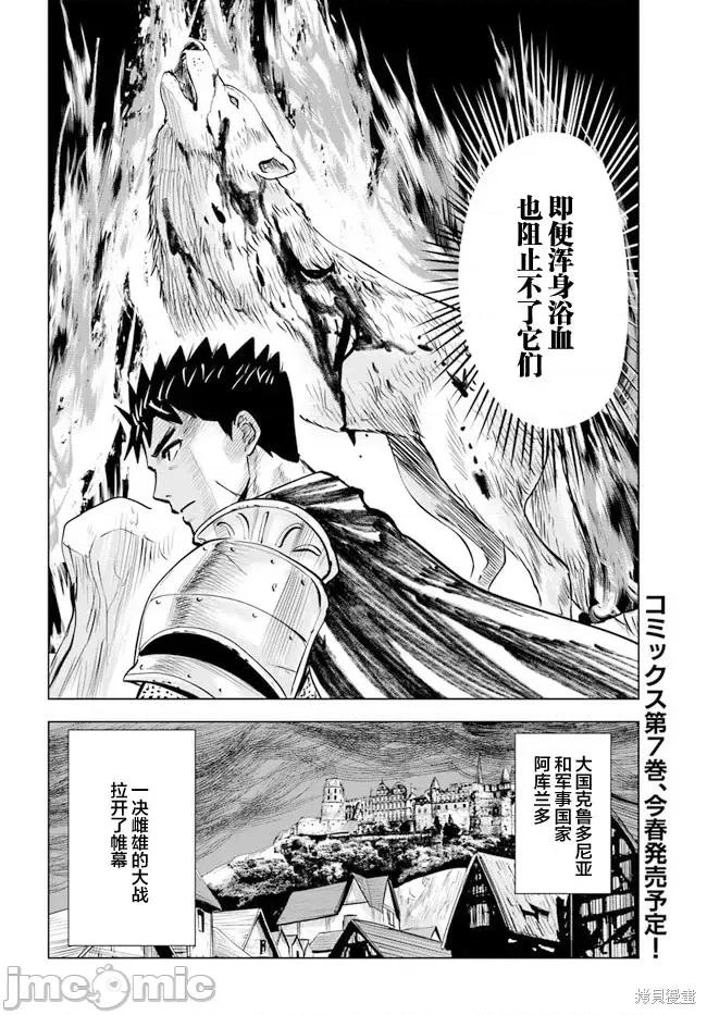 通往王國之路~奴隸劍士的崛起英雄譚 通往王國之路~奴隸劍士的崛起英雄譚第40話.zip 第23页