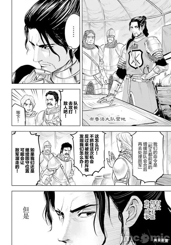 通往王國之路~奴隸劍士的崛起英雄譚 通往王國之路~奴隸劍士的崛起英雄譚第41話.zip 第5页