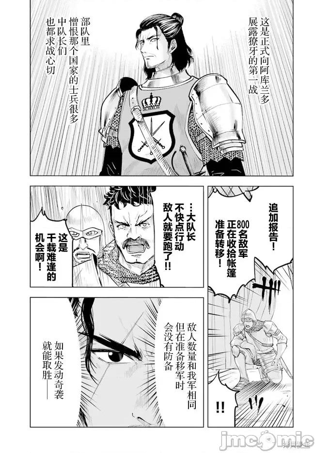 通往王國之路~奴隸劍士的崛起英雄譚 通往王國之路~奴隸劍士的崛起英雄譚第41話.zip 第6页