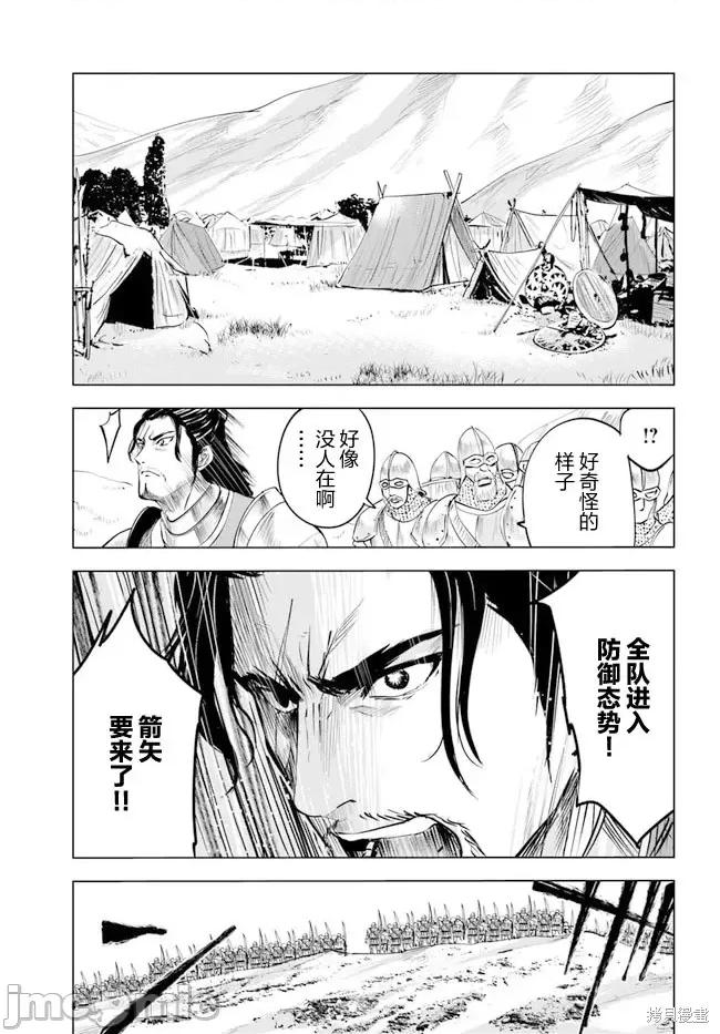 通往王國之路~奴隸劍士的崛起英雄譚 通往王國之路~奴隸劍士的崛起英雄譚第41話.zip 第8页