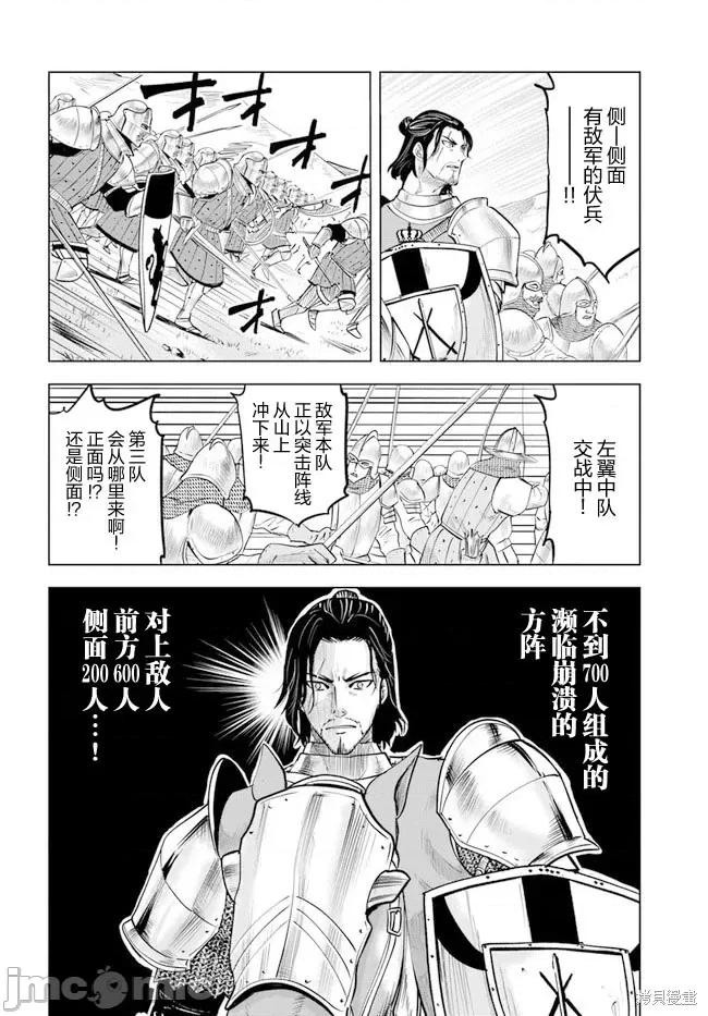 通往王國之路~奴隸劍士的崛起英雄譚 通往王國之路~奴隸劍士的崛起英雄譚第41話.zip 第13页