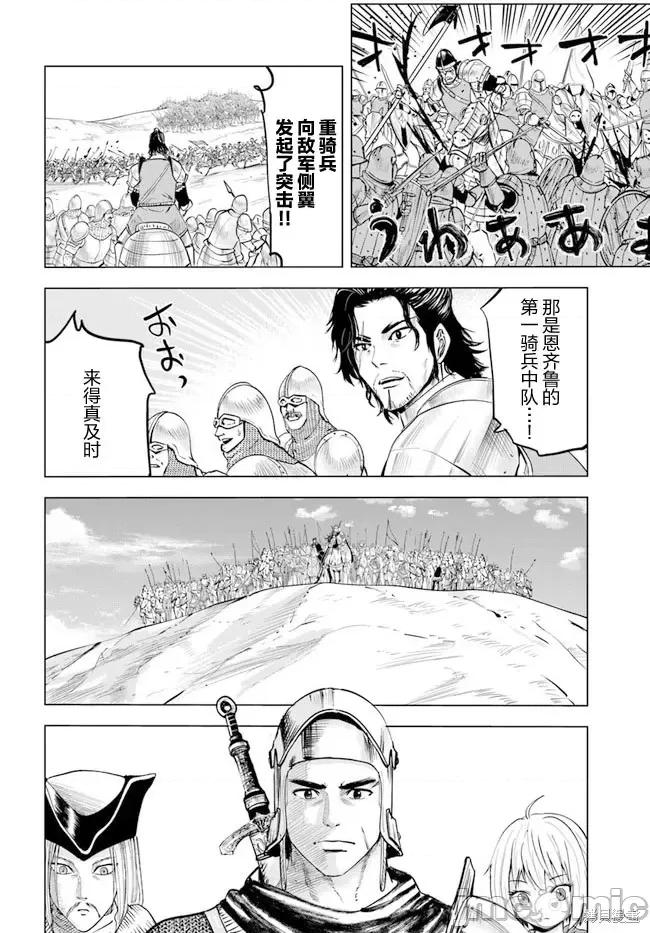 通往王國之路~奴隸劍士的崛起英雄譚 通往王國之路~奴隸劍士的崛起英雄譚第41話.zip 第16页