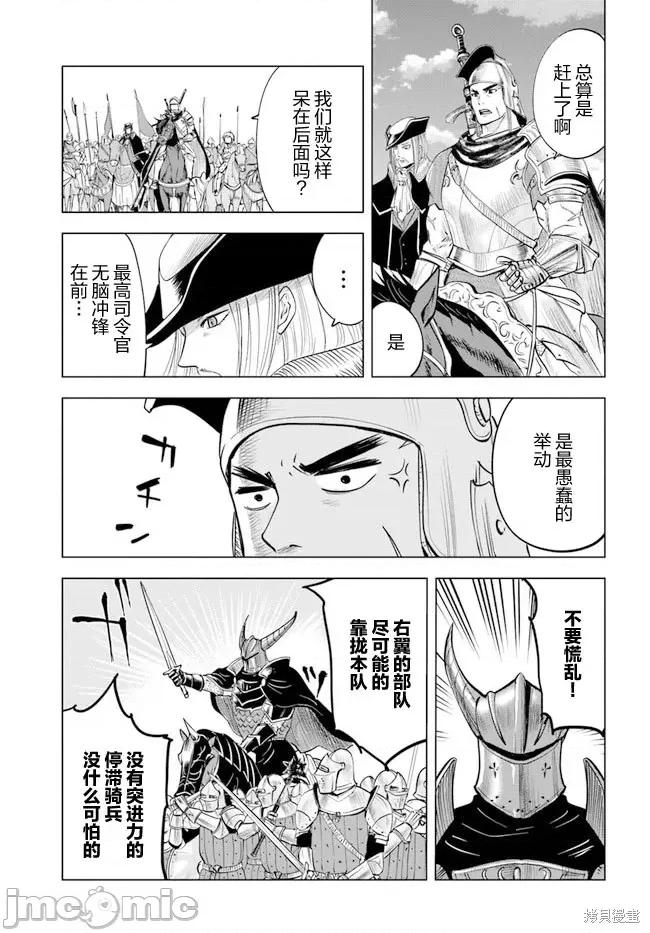 通往王國之路~奴隸劍士的崛起英雄譚 通往王國之路~奴隸劍士的崛起英雄譚第41話.zip 第17页