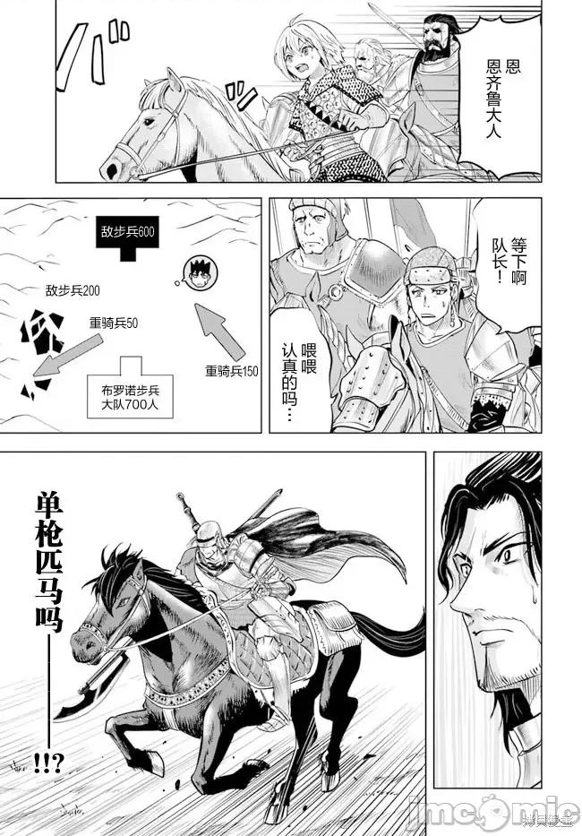 通往王國之路~奴隸劍士的崛起英雄譚 通往王國之路~奴隸劍士的崛起英雄譚第41話.zip 第19页