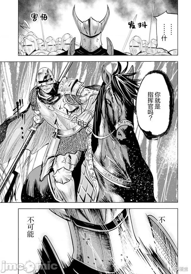 通往王國之路~奴隸劍士的崛起英雄譚 通往王國之路~奴隸劍士的崛起英雄譚第41話.zip 第23页