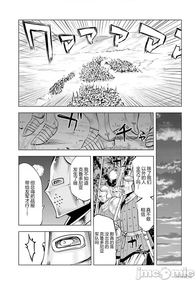 通往王國之路~奴隸劍士的崛起英雄譚 通往王國之路~奴隸劍士的崛起英雄譚第41話.zip 第25页