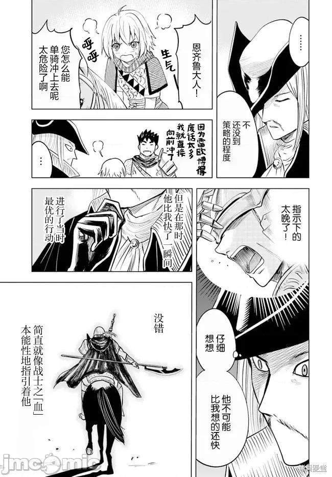 通往王國之路~奴隸劍士的崛起英雄譚 通往王國之路~奴隸劍士的崛起英雄譚第41話.zip 第27页