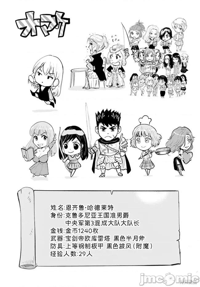 通往王國之路~奴隸劍士的崛起英雄譚 通往王國之路~奴隸劍士的崛起英雄譚第41話.zip 第29页