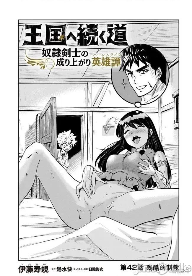 通往王國之路~奴隸劍士的崛起英雄譚 通往王國之路~奴隸劍士的崛起英雄譚第42話.zip 第1页