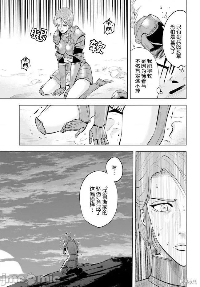 通往王國之路~奴隸劍士的崛起英雄譚 通往王國之路~奴隸劍士的崛起英雄譚第42話.zip 第5页