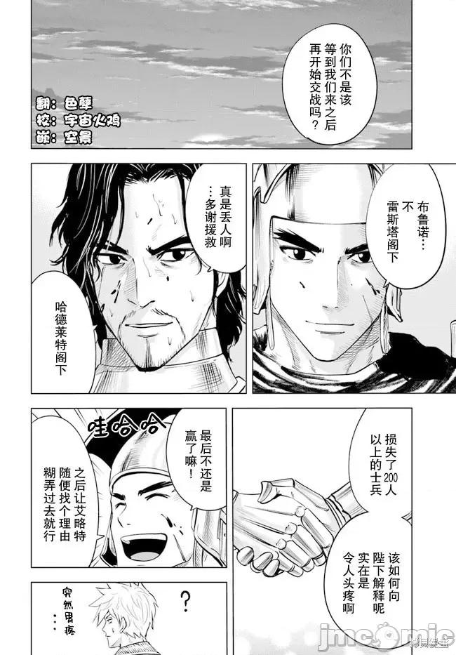 通往王國之路~奴隸劍士的崛起英雄譚 通往王國之路~奴隸劍士的崛起英雄譚第42話.zip 第6页