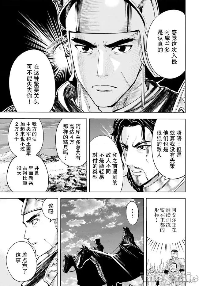 通往王國之路~奴隸劍士的崛起英雄譚 通往王國之路~奴隸劍士的崛起英雄譚第42話.zip 第7页