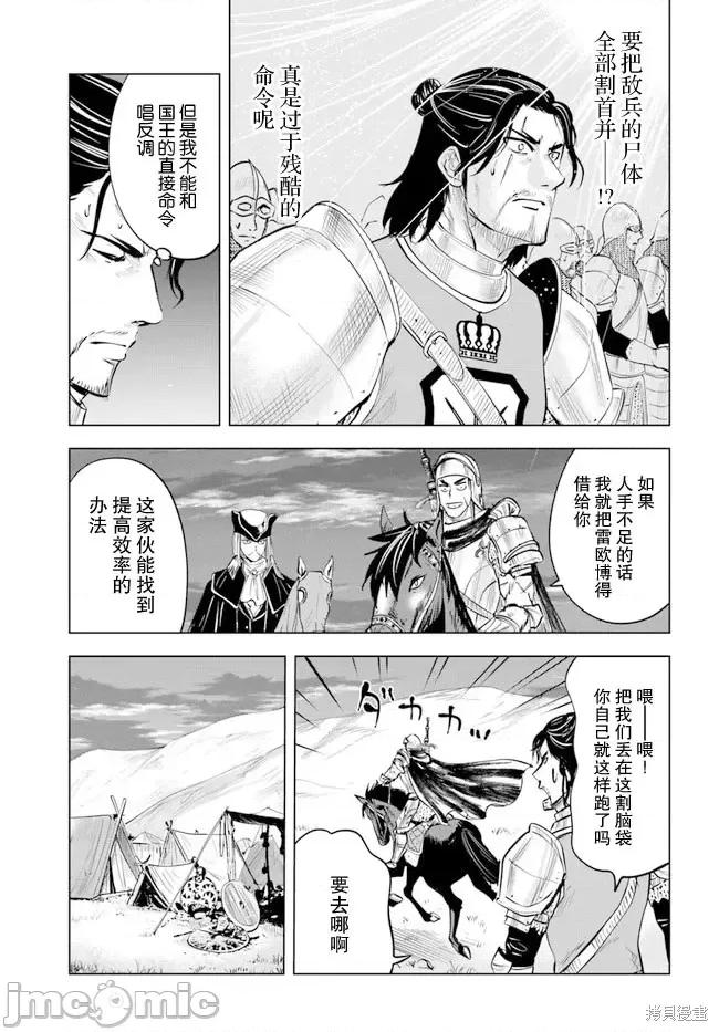 通往王國之路~奴隸劍士的崛起英雄譚 通往王國之路~奴隸劍士的崛起英雄譚第42話.zip 第9页