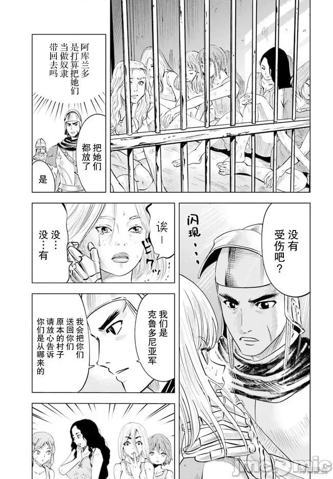通往王國之路~奴隸劍士的崛起英雄譚 通往王國之路~奴隸劍士的崛起英雄譚第42話.zip 第11页