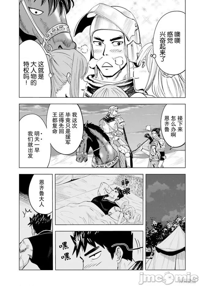 通往王國之路~奴隸劍士的崛起英雄譚 通往王國之路~奴隸劍士的崛起英雄譚第42話.zip 第13页