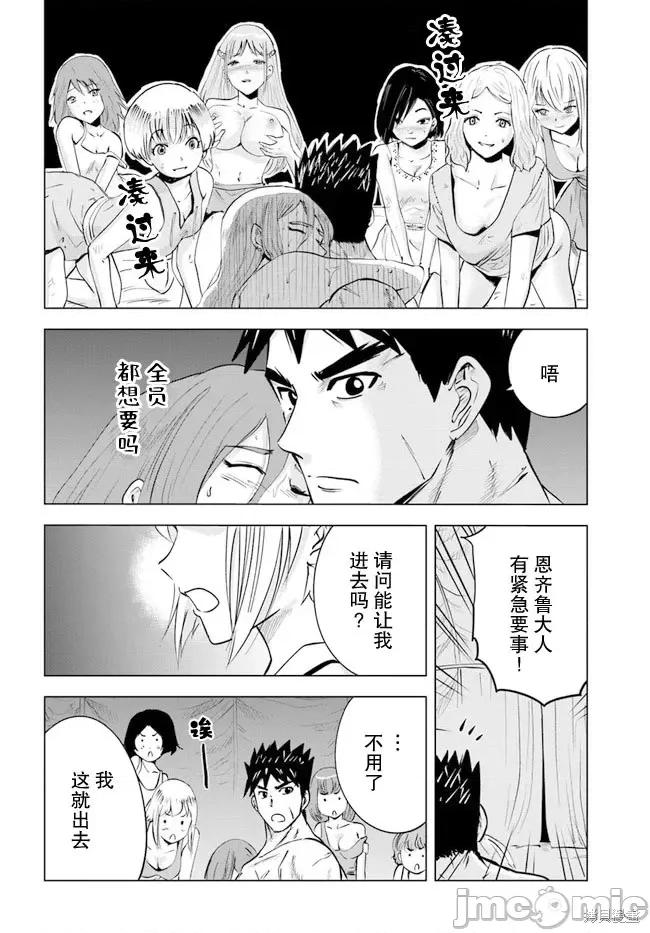 通往王國之路~奴隸劍士的崛起英雄譚 通往王國之路~奴隸劍士的崛起英雄譚第42話.zip 第18页