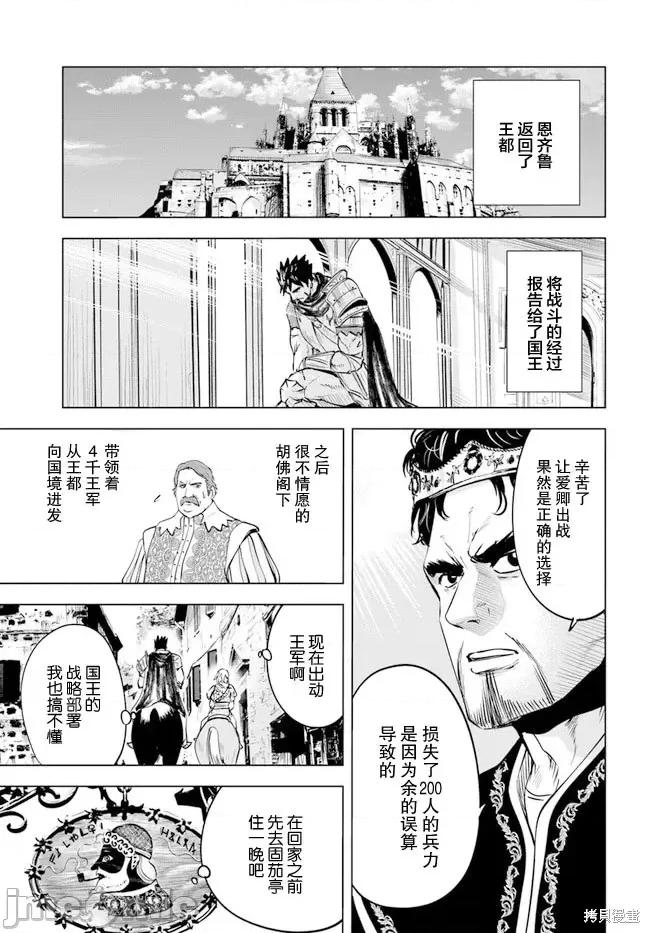 通往王國之路~奴隸劍士的崛起英雄譚 通往王國之路~奴隸劍士的崛起英雄譚第42話.zip 第21页