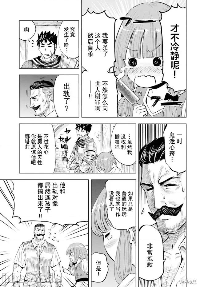 通往王國之路~奴隸劍士的崛起英雄譚 通往王國之路~奴隸劍士的崛起英雄譚第42話.zip 第23页