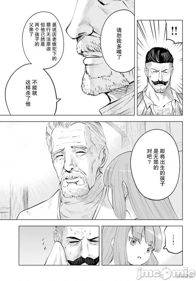 通往王國之路~奴隸劍士的崛起英雄譚 通往王國之路~奴隸劍士的崛起英雄譚第42話.zip 第27页