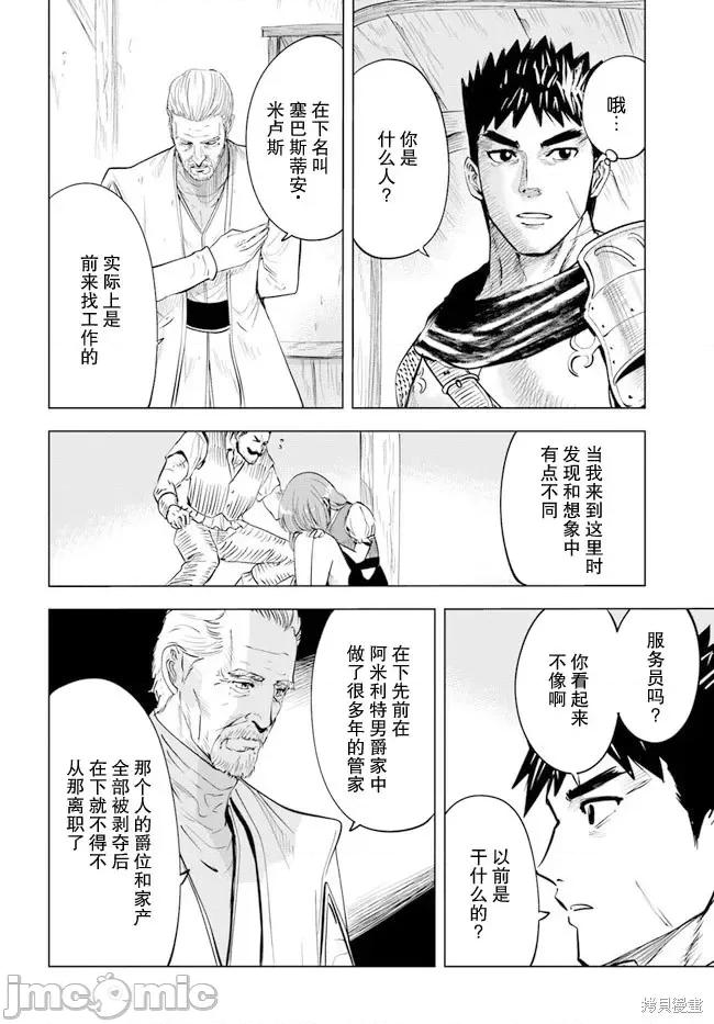 通往王國之路~奴隸劍士的崛起英雄譚 通往王國之路~奴隸劍士的崛起英雄譚第42話.zip 第28页