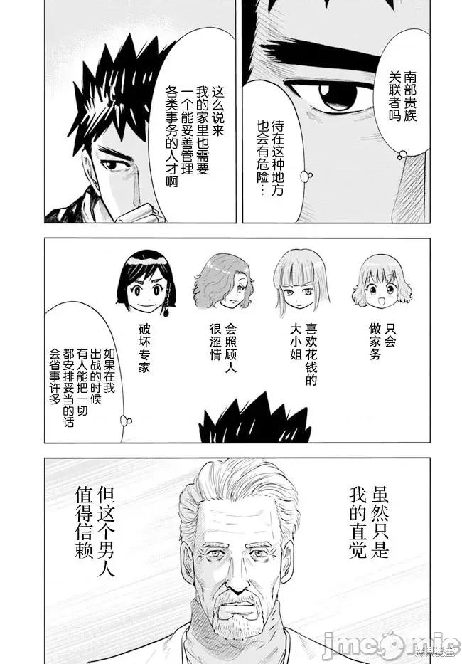 通往王國之路~奴隸劍士的崛起英雄譚 通往王國之路~奴隸劍士的崛起英雄譚第42話.zip 第29页
