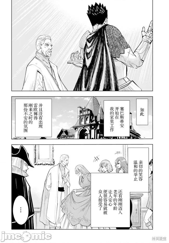 通往王國之路~奴隸劍士的崛起英雄譚 通往王國之路~奴隸劍士的崛起英雄譚第42話.zip 第30页