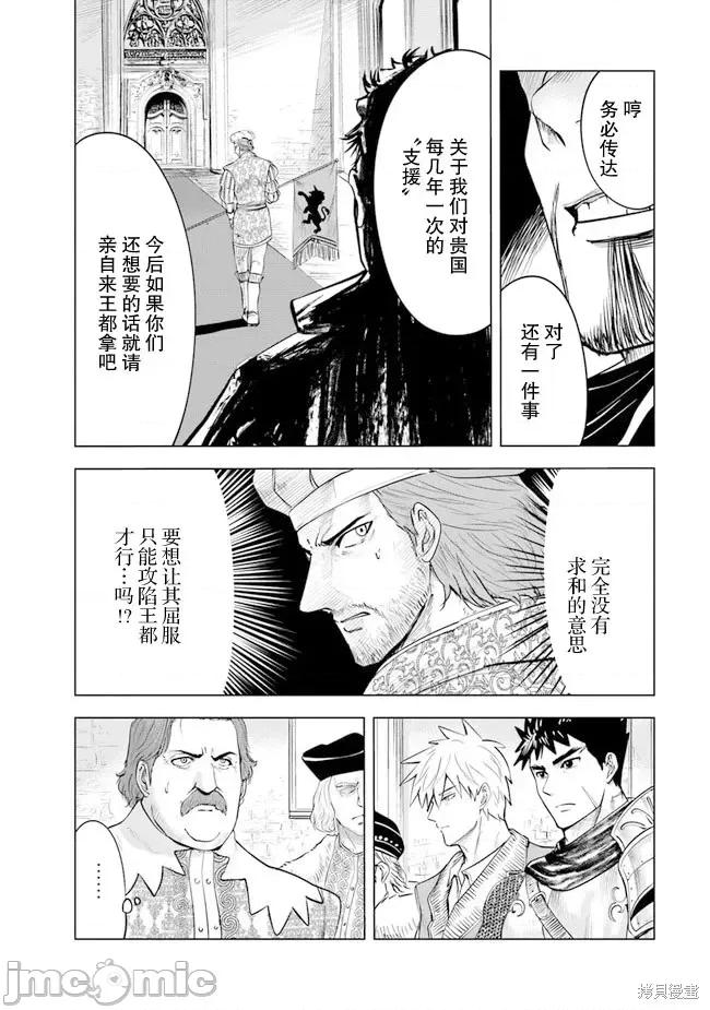 通往王國之路~奴隸劍士的崛起英雄譚 通往王國之路~奴隸劍士的崛起英雄譚第43話.zip 第10页