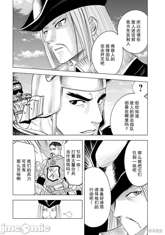 通往王國之路~奴隸劍士的崛起英雄譚 通往王國之路~奴隸劍士的崛起英雄譚第44話.zip 第4页