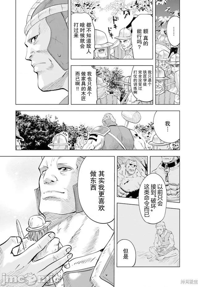 通往王國之路~奴隸劍士的崛起英雄譚 通往王國之路~奴隸劍士的崛起英雄譚第44話.zip 第10页