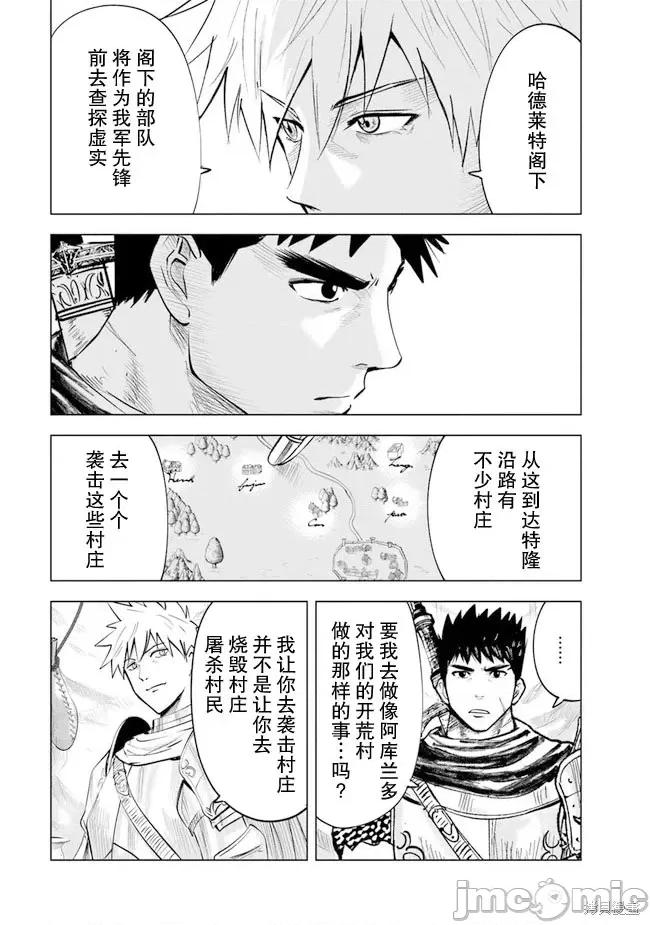 通往王國之路~奴隸劍士的崛起英雄譚 通往王國之路~奴隸劍士的崛起英雄譚第45話.zip 第3页