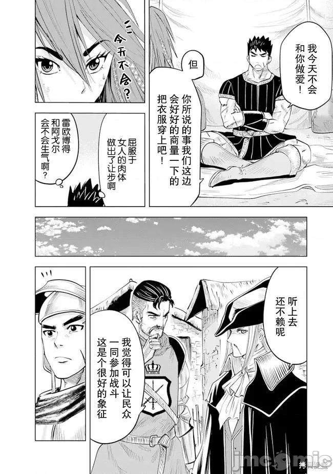 通往王國之路~奴隸劍士的崛起英雄譚 通往王國之路~奴隸劍士的崛起英雄譚第45話.zip 第16页